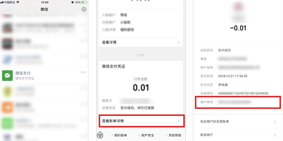什么是微信订单